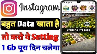 Instagram Reels Me Data Saver Kaise Kare | Instagram Reels Data Saver |How To on Data Saver In Reels