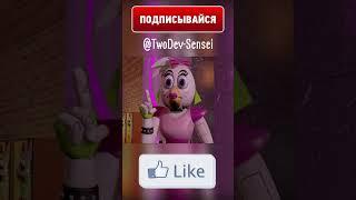 ФНАФ - Кто Двинется Тот... #shorts #fnaf #animation #trending #memes