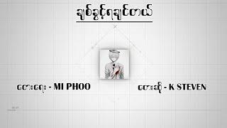 K Steven - ချစ်ခွင့်ရချင်တယ် ( Lyrics Video)