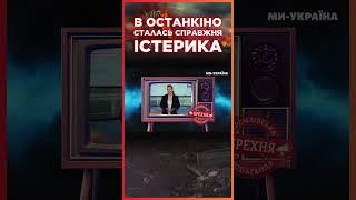 ТАКОЇ ІСТЕРИКИ ЩЕ НЕ БУЛО! Скабєєву та Соловйова НАЛЯКАЛА... Кая Каллас! / СЕРЙОЗНО?!