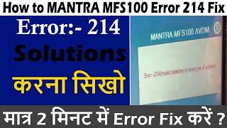 Mantra Biometric MFS100 Error 214 Fix | Mantra Error 214 Solutions करना सीखे | Invalid Date/Time Fix