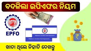 PF Balance Enquiry Odia|PF Balance Check Online|EPF Account Balance Check Process