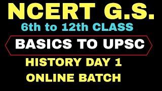 NCERT G.S. DAY 1 | HISTORY | BASICS TO UPSC | BY DEEPAK SHARMA