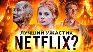 ТРЕШ ОБЗОР фильма АПОСТОЛ (Солнцестояние от Netflix)