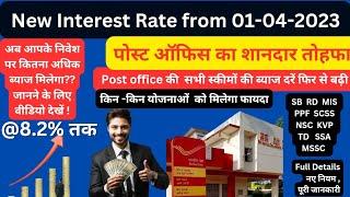 Post Office latest Interest Rate 2023 |Post office All Schemes new Interest Rate from 01 April 2023