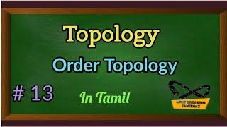 Order topology | Definition with examples | Tamil explanation | Limit breaking tamizhaz