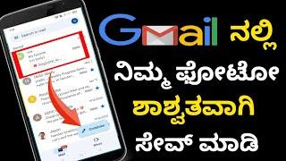 How to save photos in gmail || I TECH KANNADA ||