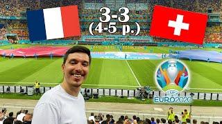 FRANTA VS ELVETIA 3-3 (4-5p) VLOG DE LA MECIUL NEBUN DE PE ARENA NATIONALA !!! EURO 2020!