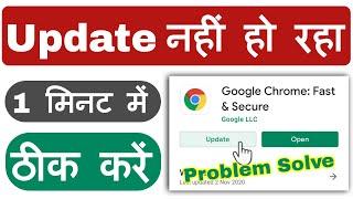 Chrome Browser Update Nahi Ho Raha Hai Kya || Chrome Browser Update Problem