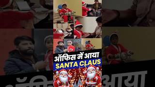 TEACHERS ACHIEVERS OFFICEमें आया Santa Claus  #merrychristmas #santaclaus #shorts