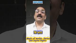 Magic and Value of Movies, Series and Digital Rights l Shorts l Shorts video l #viralshorts