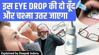 Eye drop is alternative to your eye glasses