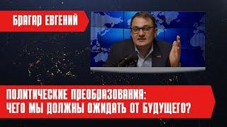 Новые векторы: что меняется в мировой политике?