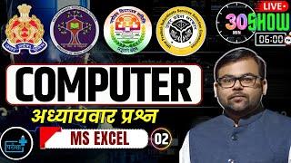 COMPUTER MS EXCEL MCQ 2 For Jr Assistant | EMRS | SI ASI | Computer Operator | NVS JSA by Ashish Sir