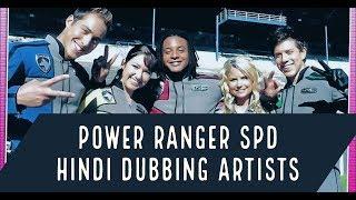 POWER RANGER SPD | HINDI DUBBING VOICE ACTORS