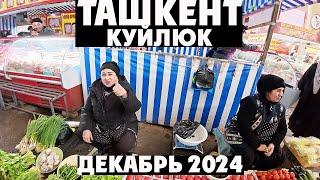 Ташкент базар Куйлюк перед Новым Годом - 2025: Как живет Узбекистан?