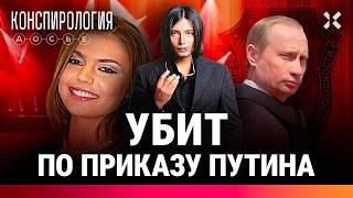 Мурат Насыров УБИТ по приказу Путина? Связь с Кабаевой и версии гибели певца | Конспирология