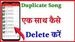 Duplicate song Kaise delete kare | how to delete duplicate songs on android | duplicate song delete