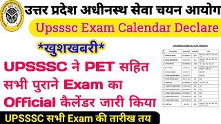 UPSSSC PET EXAM DATE 2021 | PET EXAM DATE | UPSSSC EXAM DATE 2021