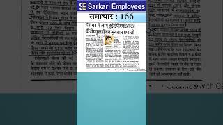 Sarkari Employee News 166   EPFO PEnsion News today