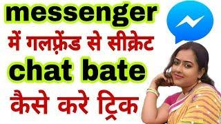 messenger me secret chatting kaise kare | messenger me secret conversation kaise karehindi