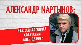 "Многочисленные романы и 5 внебрачных детей": мы рассекретили личную жизнь Александра Мартынова