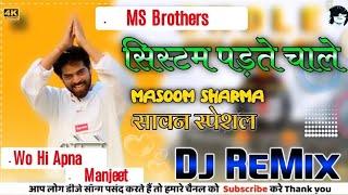 System Padte Chale ( Masoom Sharma ) Hard Vibration Remix 4x4 || New Bholenath Song 2024 | Haryanvi