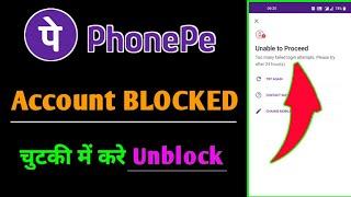 Phonepe login problem 2022 । Phonepe unable to proceed 2022 । how to solve phonepe problem 2022 ।