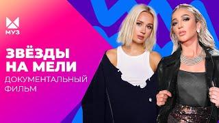 Артисты в долгах! Сколько стоит выжить в шоу-бизнесе? | Документальный фильм МУЗ-ТВ