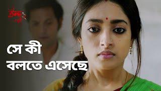 সে কী বলতে এসেছে | Indu (ইন্দু) 2 | Bengali Drama Scene | Stream Now | hoichoi