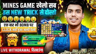  Mines Game Trick | Mines Game Tricks | Mines Game Winning Tricks | Sabse Jyda Win Hoga 