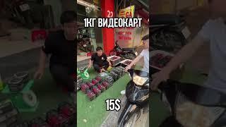 1КГ ВИДЕОКАРТ ЗА 15$ / ВИДЕОКАРТЫ ПОСЛЕ МАЙНИНГА ПРОДАЮТ НА ВЕС #shorts