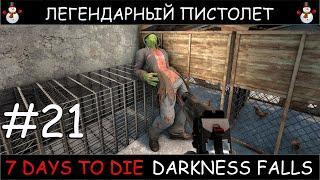 7 Days To Die мод Darkness Falls v1.2 черное небо