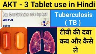 AKT 3 Tablet usse in hindi | Tuberculosis (TB ) treatment | Rifampicin , Ethambutol & Isoniazid