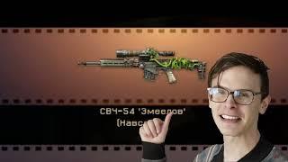 Немного о беретках и СВЧ 54 warface v3