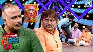 तुझ्या बापाने शोकसभेला मटण बिरयाणी ठेवली होती का बुटक्या | Maharashtrachi Hasyajatra Full Episode HD