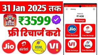 Jio Free Recharge Offer 2025? Jio 3599 Free Recharge? Jio 3599 Free Recharge? Jio 1 Year Free? #Jio