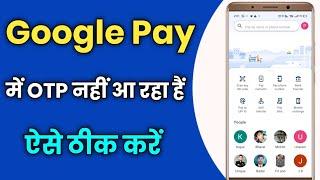 Google Pay Me Otp Nahi Aa Raha Hai !! How To Fix Otp Not Received In Google Pay