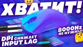 Всё Что Ты Знаешь о Игровых Мышках - Это ЛОЖЬ! CS2 хуже CS:GO? DPI снижает Input Lag? 8000Hz нужны?