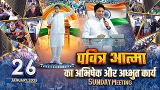 SUNDAY MEETING | 26-01-2025 | ANKUR NARULA MINISTRIES