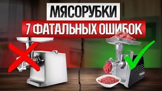 Как ОБМАНЫВАЮТ при выборе ЭЛЕКТРИЧЕСКОЙ МЯСОРУБКИ (2024) | Как выбрать электромясорубку?