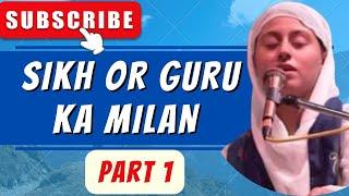 Sikh Or Guru Ka Milan Part 1 | Bibi Mahima Kaur Katha Vichar