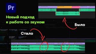 Новая Фишка в Premiere Pro 2022 -  Remixer Tool