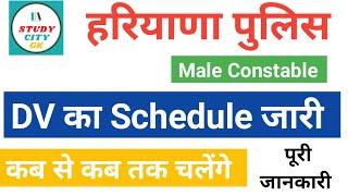 Hssc|haryana police|male constable|pmt|dv|Documents|Schedule|admit card|2021|list|pdf|2022