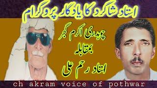 old program|ustad rehm Ali_vs_Ch akram gujjar|pothwari sher