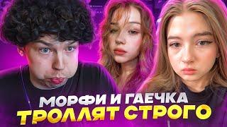 МОРФИ И ГАЕЧКА ТРОЛЛЯТ СТРОГО В КС2 / @strogorofls