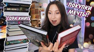 КНИЖНЫЕ ПОКУПКИ || Исполнила свою давнюю мечту️