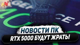 Жлобство Nvidia, 170 Вт у RTX 5060, Intel проиграла Ryzen 9000, лучшая Radeon 890M