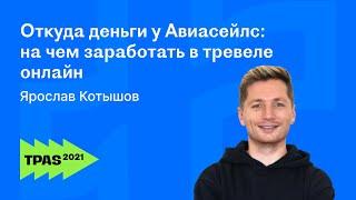 Как заработать на туристическом сайте: монетизация тревел блога