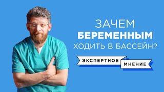 Беременность и бассейн | Можно ли беременным заниматься спортом